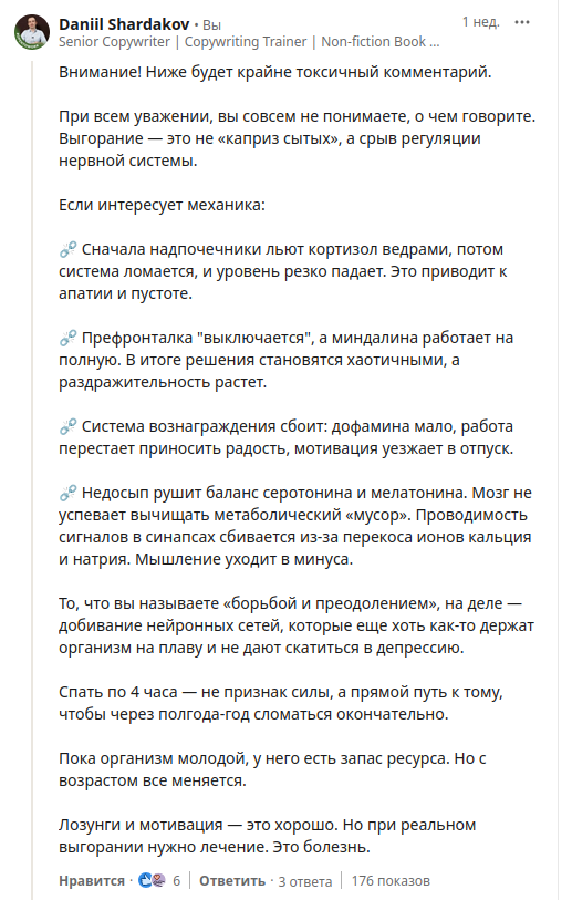 Пример провокационного комментария в соцсетях.