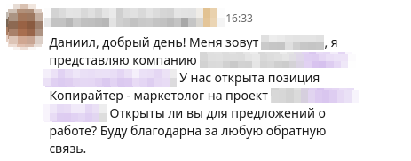 Результат: предложение в ЛС от HR-специалиста.