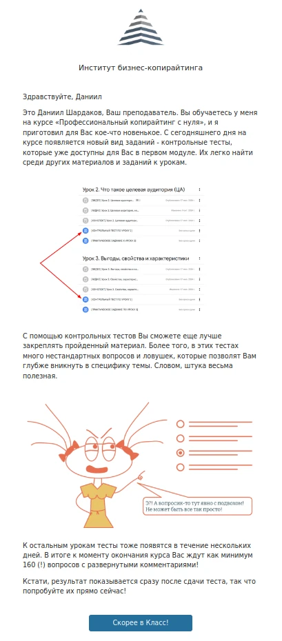 Пример письма-уведомления о выходе тестов на курсе.