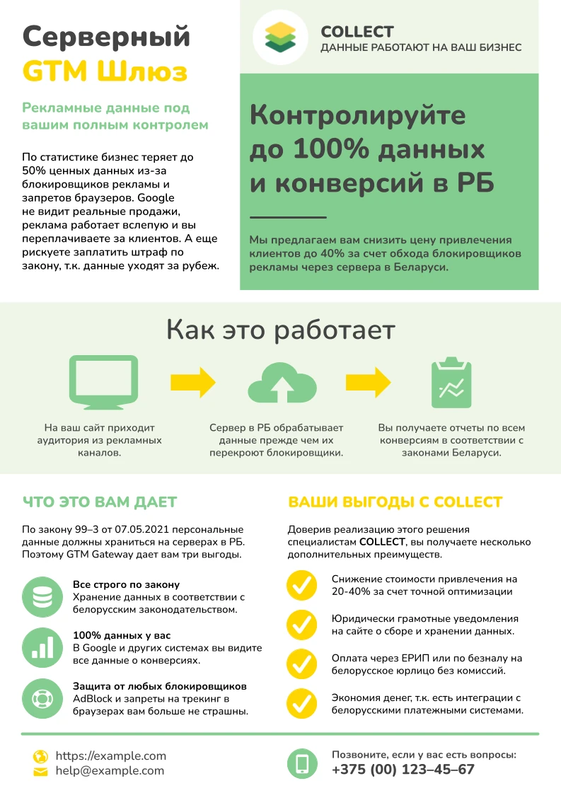 Пример коммерческого предложения для продажи услуги настройки серверного GTM.