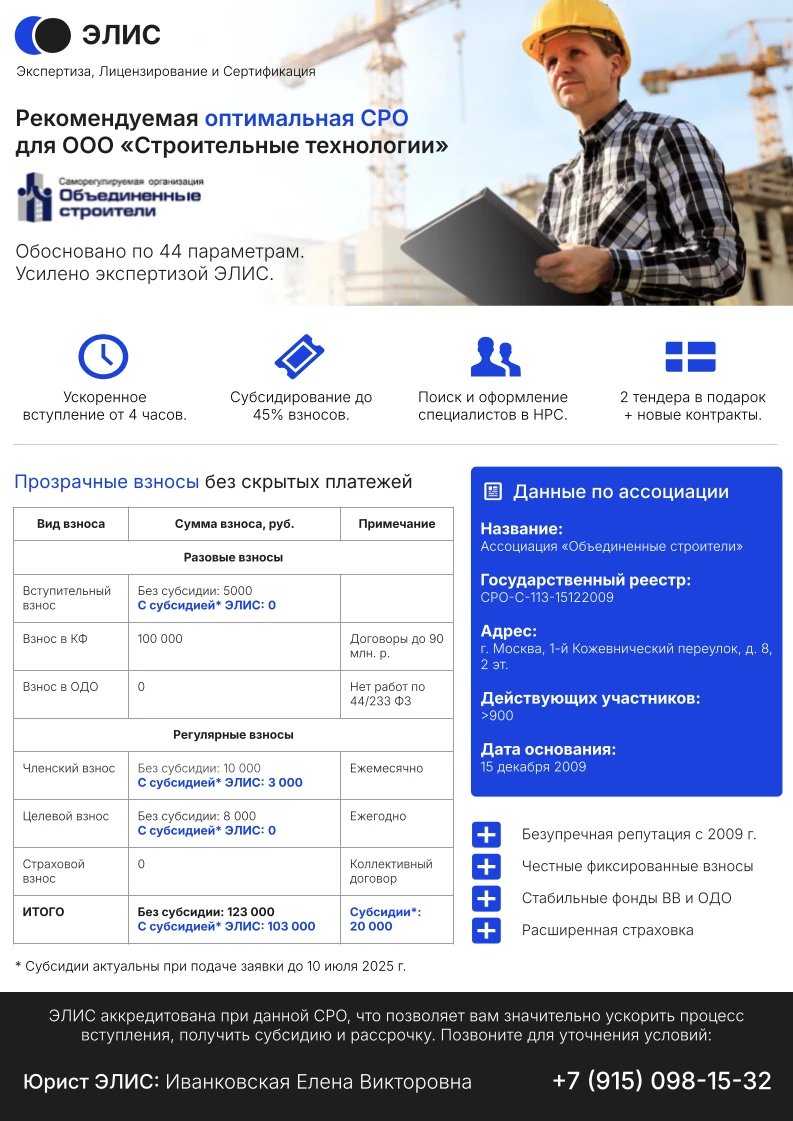 Первая страница коммерческого предложения для продажи услуги вступления в СРО.