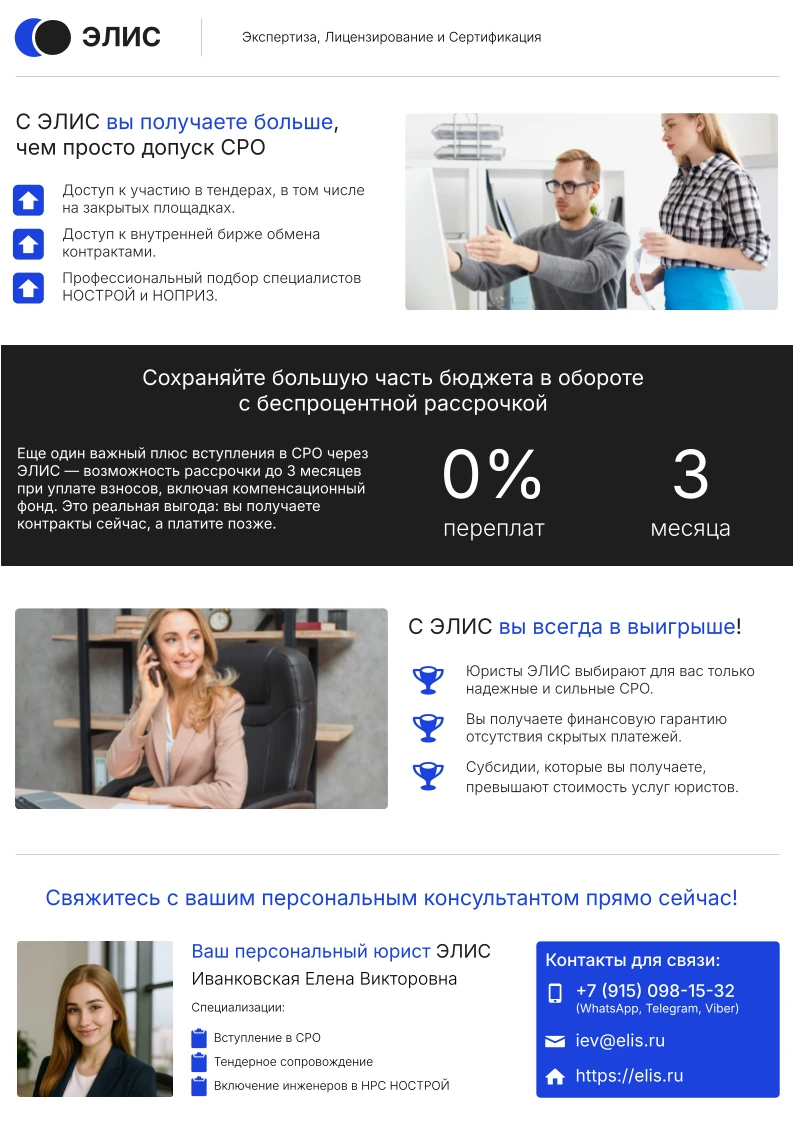 Вторая страница коммерческого предложения для продажи услуги вступления в СРО.