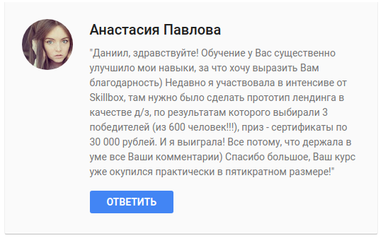 Скрин-отзыв на курс Даниила Шардакова с результатом выпускника