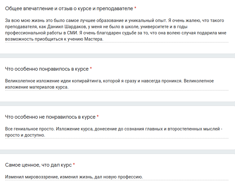Скриншот отзыва №3 об обучении у Даниила Шардакова
