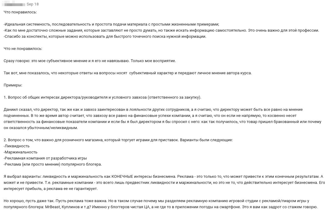 Отзыв №9 с достоинствами и недостатками обучения у Шардакова
