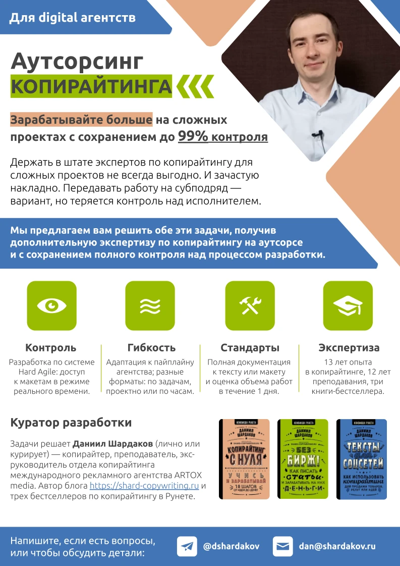 Первая страница коммерческого предложения по продаже услуги "Аутсорсинг копирайтинга".