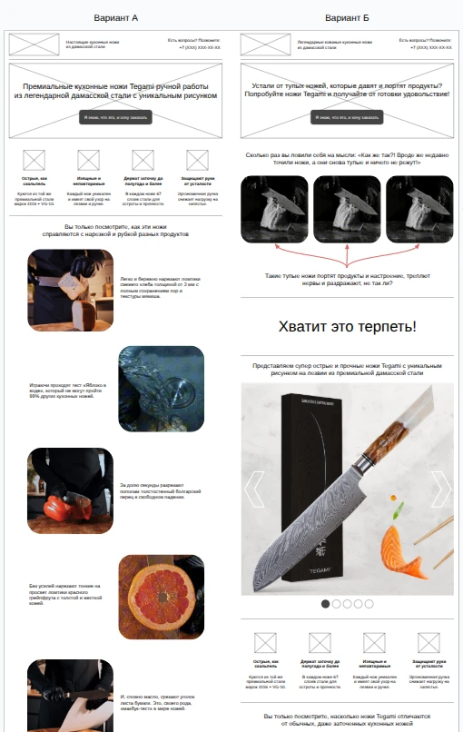 Макеты посадочных страниц для A/B-теста (без дизайна) на русском языке.